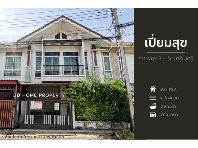 DD00917 ขาย หมู่บ้านเปี่ยมสุข