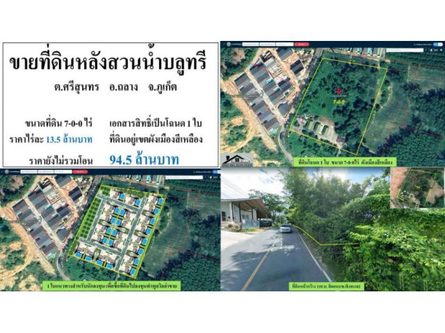 #ขายที่ดินภูเก็ต