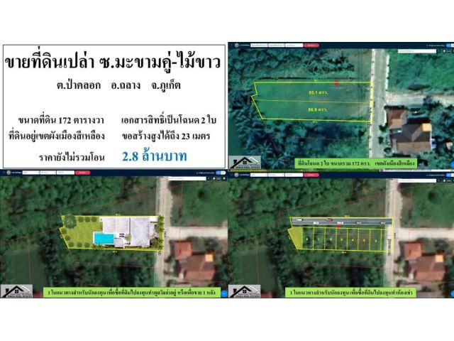 ขายที่ดินภูเก็ต