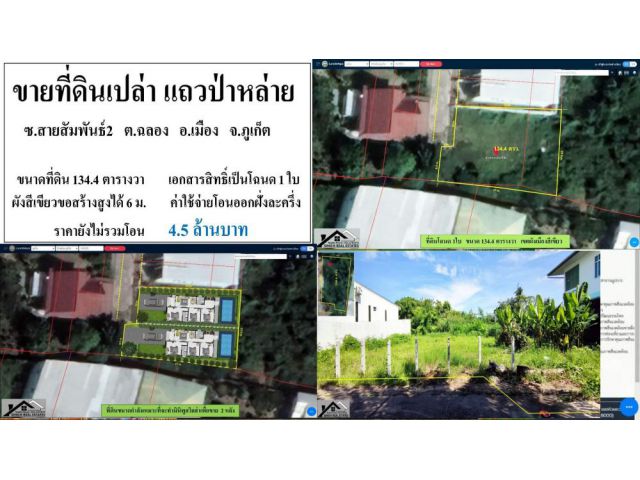 ขายที่ดินภูเก็ต