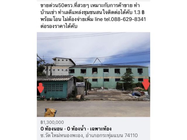 ขายที่ดิน50ตรว.ถนนสวนหลวง วัดใหม่​