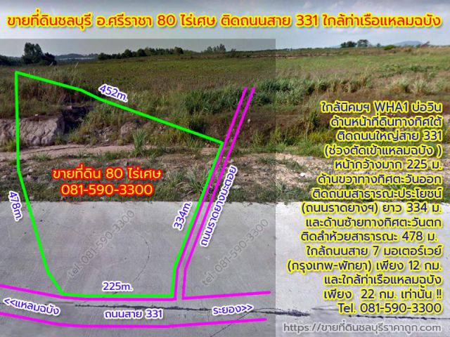 ขายที่ดินชลบุรี อ.ศรีราชา 80 ไร่เศษ ติดถนนสาย 331 ใกล้ท่าเรือแหลมฉบัง ผังสีม่วง