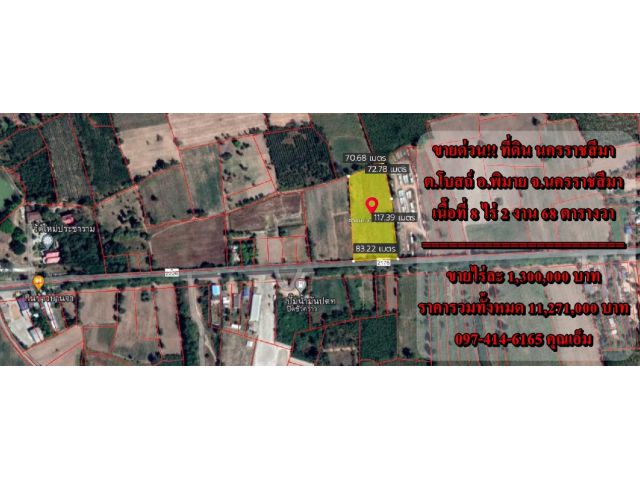 S1394ขายที่ดินที่ ต.โบสถ์ อ.พิมาย จ.นครราชสีมา คุณเอ็ม 097-414-6165