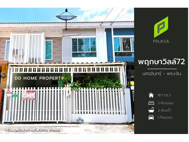 DD00919 ขาย หมู่บ้านพฤกษาวิลล์72 (โซนหน้าสวน)