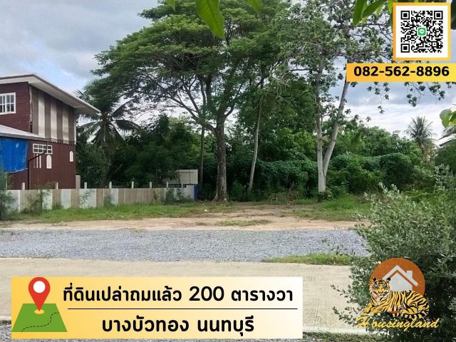 ขายที่ดินเปล่าถมแล้ว​ ​ ซอยระดิ่งหิน​ ตำบล​ทวีวัฒนา​ อำเภอไทรน้อย​ จังหวัดนนทบุรี