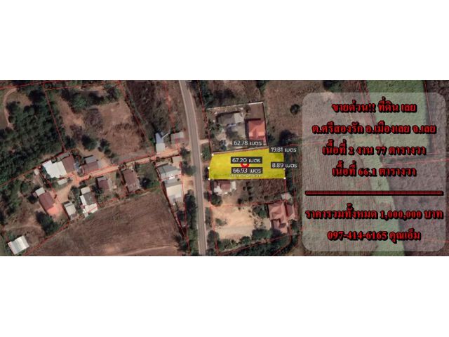 S1397ขายที่ดินที่ ต.ศรีสองรัก อ.เมืองเลย จ.เลย คุณเอ็ม 097-414-6165