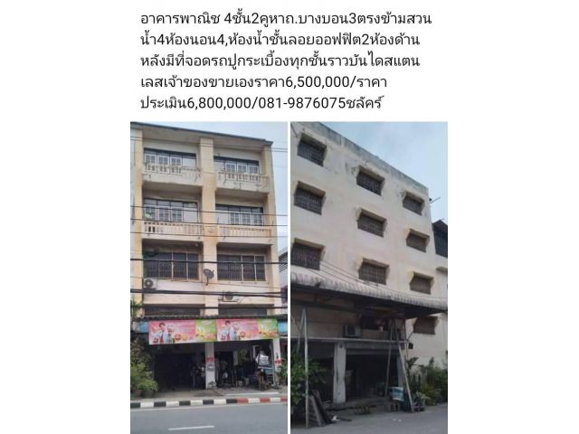 ขายอาคารพาณิช 4 ชั้น 2 คูหา ถ.บางบอน 3