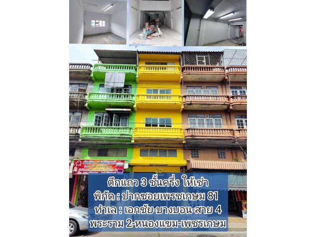 BH1703 ให้เช่าอาคารพานิชย์ ตึกแถว 3ชั้นครึ่ง