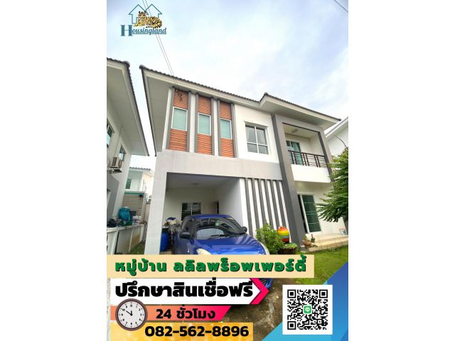 ขายบ้านเดี่ยว2ชั้น หมู่บ้านลลิลพร็อพเพอร์ตี้ ตำบลสวนหลวง อำเภอกระทุ่มแบน จังหวัดสมุทรสาคร