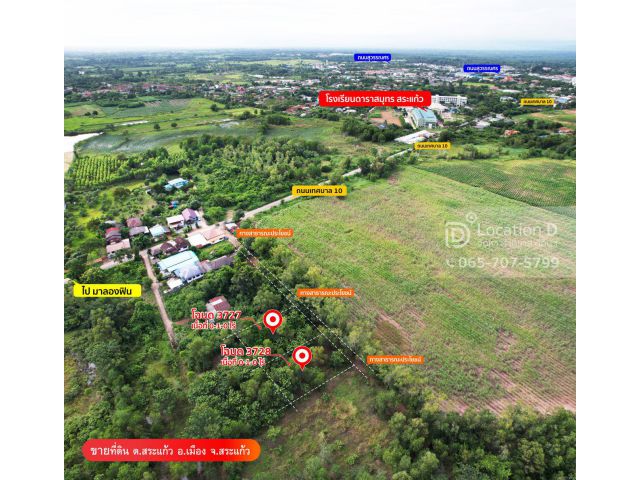 ขายที่ดินเปล่า 2 งาน ในเมืองสระแก้ว ห่าง รร.ดาราสมุทรสระแก้ว 500 เมตร ราคาต่อรองได้อีก