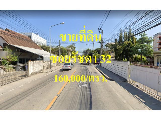 ขายที่ดิน ซอยรัชดา 32 แขวงจันทร์เกษม เขตจตุจักร