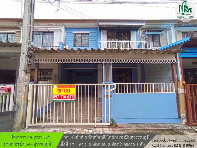พฤกษา 58/1 ทาวน์เฮ้าส์ 2 ชั้นใกล้สนามบินสุวรรณภูมิ