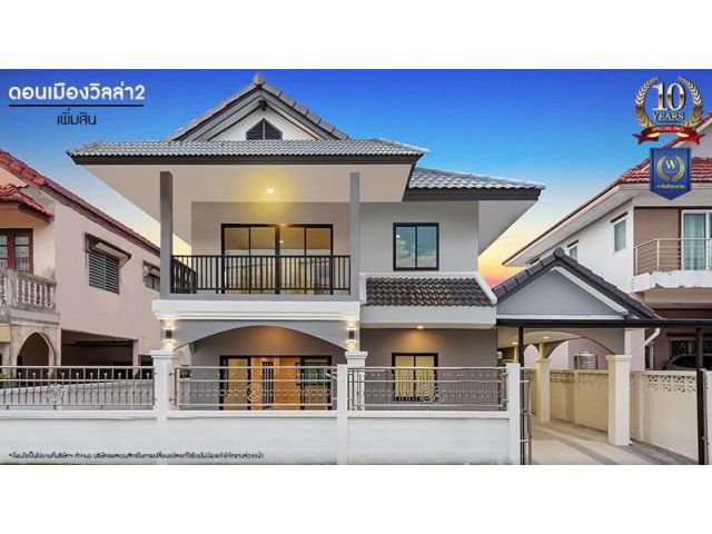 ขายถูกบ้านเดี่ยวดอนเมืองวิลล่า2 เพิ่มสิน เชื่อมถ.สายไหม, ถ.พหลโยธิน ใกล้รถไฟฟ้าสายสีเขียว ส.สะพานใหม