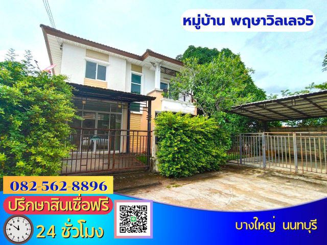 ขายบ้านเดี่ยว หมู่บ้านพฤกษาวิลเลจ 5   (หลังริม) ตำบลบางแม่นาง  อำเภอบางใหญ่ จ.นนทบุรี