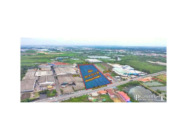 ขายที่ดิน 22ไร่เศษ สวย เด่น ติดถนน เส้นบ้านแพ้ว เหมาะ ทำจัดสรร และขึ้นโครงการ เดินทางสะดวกใกล้พระราม 2 เพียง 1.1 กม.