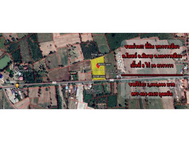 S1414ขายที่ดินที่ ต.โบสถ์ อ.พิมาย จ.นครราชสีมา คุณเอ็ม 097-414-6165