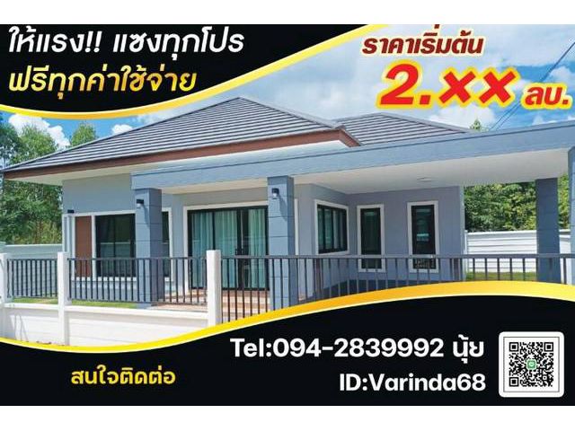 โครงการบ้าน จ.ขอนแก่น  (บ้านนาราวิลล์)