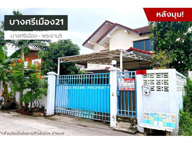 DD00934 ขาย หมู่บ้านบางศรีเมือง21