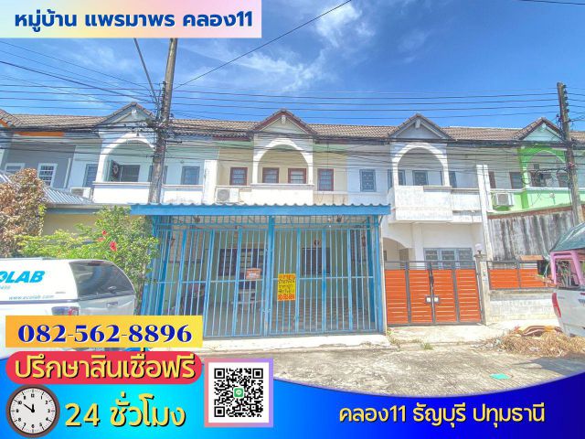 ขายด่วนทาวน์ 2 ชั้นหมู่บ้านแพรมาพร คลอง 11  ตำบลบึงน้ำรักษ์ อำเภอธัญบุรี จังหวัดปทุมธานี