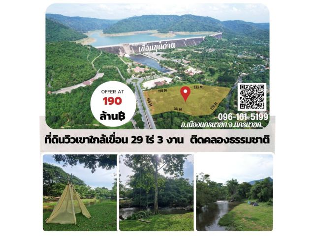 ขายที่ดินสวยที่สุดในนครนายก UNSEEN TOP VIEW สถานที่ท่องเที่ยวใกล้เขื่อนขุนด่าน ติดคลองธรรมชาติ ลำธารน้ำตก ลานกิจกรรมกาง