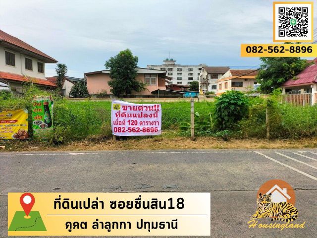 ขายที่ดินเปล่าถมแล้วแปลงมุม ตำบลคูคต อำเภอลำลูกกา จังหวัดปทุมธานี   ชื่นสิน(39)ซอย 18