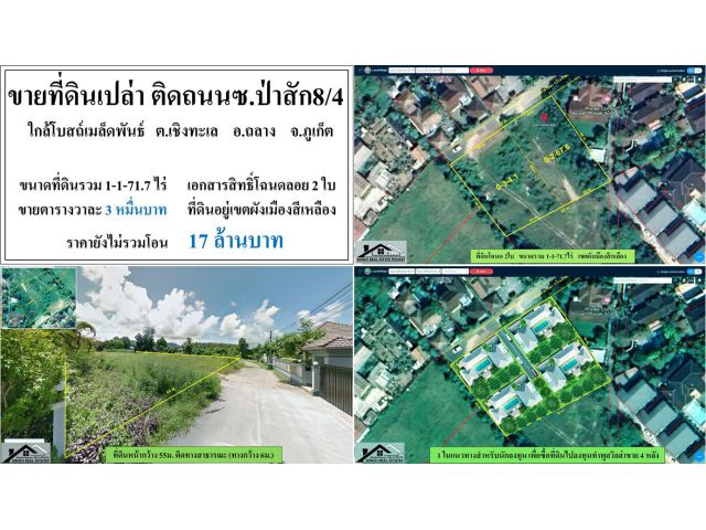 ขายที่ดินเปล่า ( ติดถนนซ.ป่าสัก 8/4 ใกล้โบสถ์เมล็ดพันธ์ ) - ขนาดที่ดินรวม 1-1-71.7 ไร่ - **( 17 ลบ. )**
