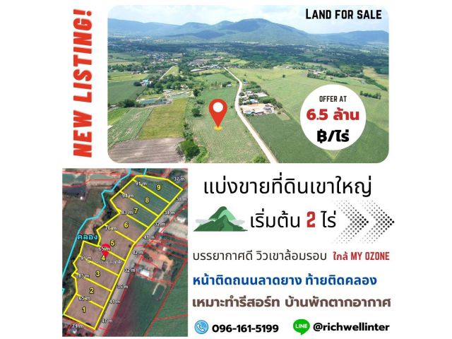 ขายที่ดินวังไทรเขาใหญ่ 2 ไร่ หน้าติดถนนลาดยาง หลังติดคลอง ติดโครงการ My Ozone บรรยากาศดีวิวเขาล้อมรอบ