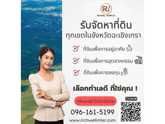 รับจัดหาที่ดินทุกเขตในจังหวัดฉะเชิงเทรา !! ยินดีให้คำปรึกษาฟรี ไม่มีค่าใช้จ่าย