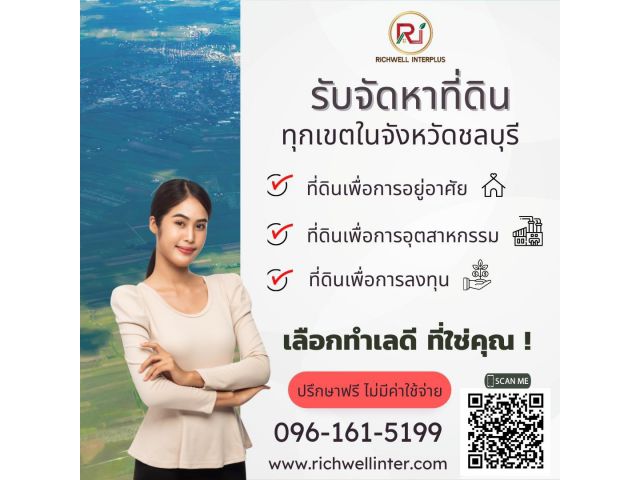 รับจัดหาที่ดินทุกเขตในจังหวัดชลบุรี !! ยินดีให้คำปรึกษาฟรี ไม่มีค่าใช้จ่าย
