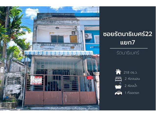 DD00940 ขาย หมู่บ้านซอยรัตนาธิเบศร์22แยก7