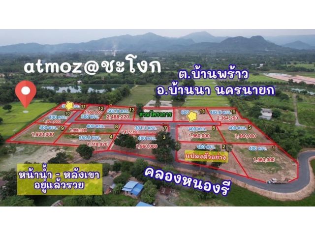 แบ่งขายที่ดินโฉนด แปลงละ 1 ไร่ มองเห็นวิวเขาสวยมาก