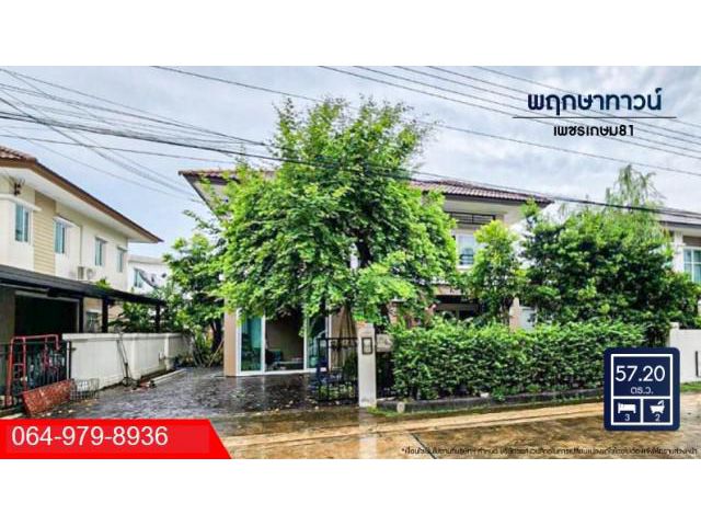 ขายถูกบ้านเดี่ยวเพชรเกษม81 ม.พฤกษาทาวน์ เพชรเกษม81 บ้านตัวอย่างโซนหน้าสวน ใกล้เดอะมอลบางแค ทางด่วน