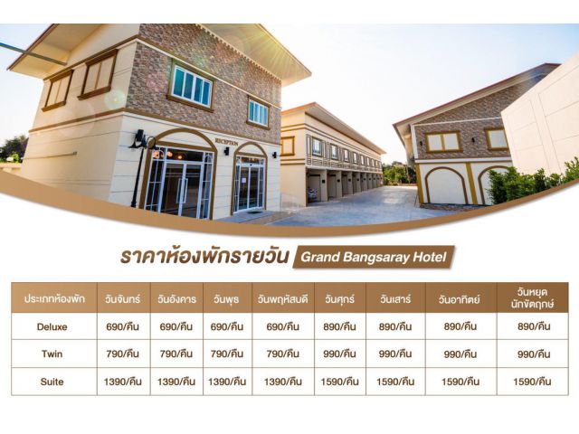 Grand Bangsaray โรงแรมเปิดใหม่ใกล้หาดบางเสร่ ห้องพักสะอาด ราคาเริ่มต้นเพียงหลักร้อย
