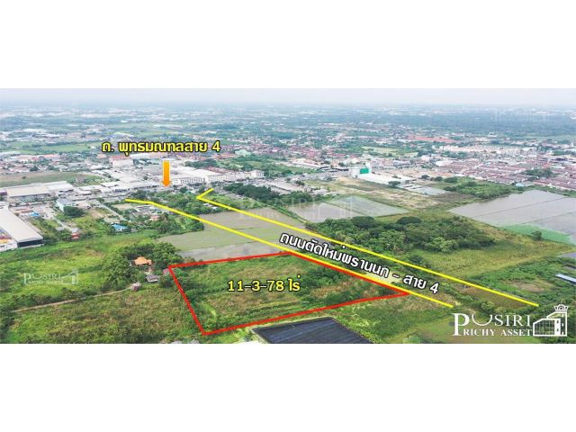 ที่สวยเกือบ 12 ไร่  ติดแนว ถ.พรานนก-สายสี่ 120 ม. อนาคตดี ทำเลทองแห่งใหม่ของเหล่านักลงทุน