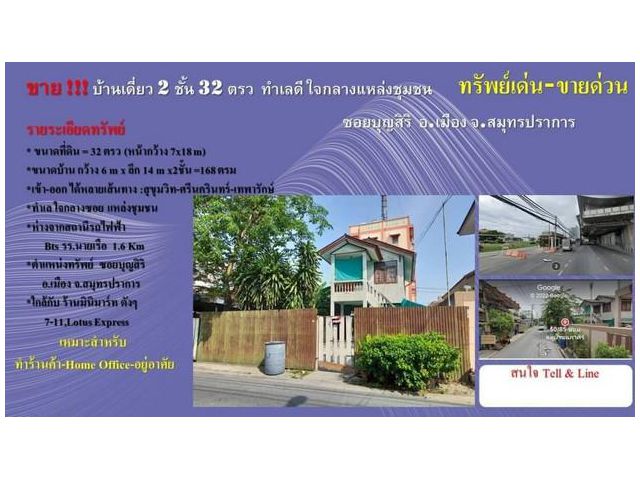 ขายบ้าน 2 ชั้น  ใกล้ BTS  เดินทางสะดวก