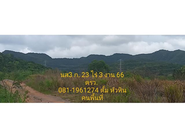 ขายที่ดิน นส3 ก. 23 ไร่ 3 งาน 66 ตรว. บนเนิน วิวเขารอบ เหมาะทํา รีสอร์ท ฯ แถวห้วยมงคล