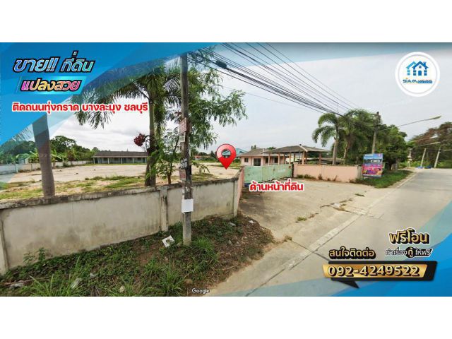 ที่ดินพร้อมสิ่งปลูกสร้าง เนื้อที่ 6 ไร่ 97 ตรว เขต EEC ผังสีส้ม ติดถนนทุ่งกราด บางละมุง ชลบุรี