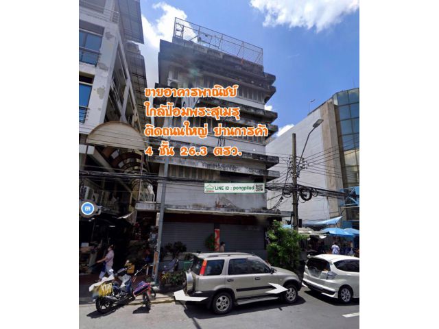 ขายอาคารพาณิชย์ ใกล้ป้อมพระสุเมรุ ย่านการค้า 4 ชั้น 2 คูหา 26.3 ตรว.