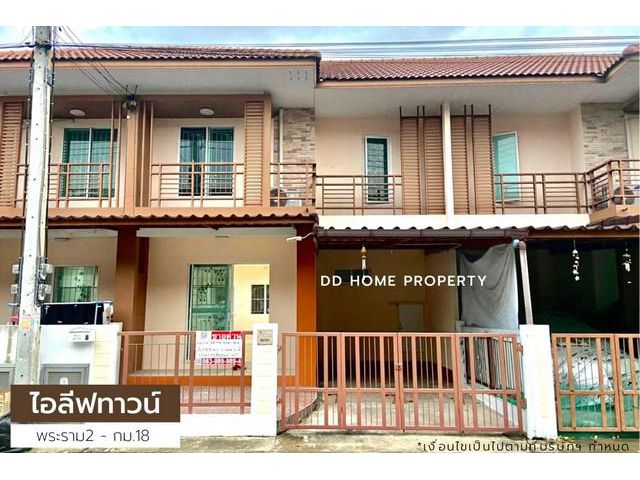 DD00945 ขาย หมู่บ้านไอลีฟทาวน์ พระราม2-กม18