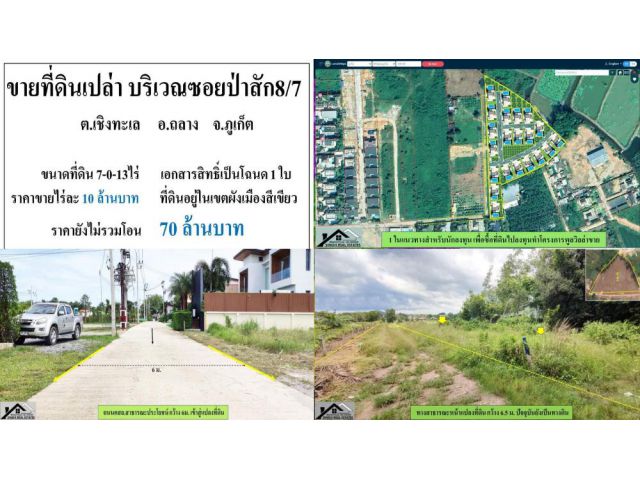 #ขายที่ดินภูเก็ต