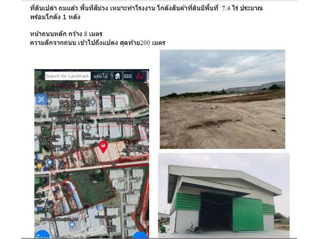 ที่ดิน7ไร่2ง 98.7ล.ถม สีม่วง โกดัง อมตะเฟส9 ชลบุรี