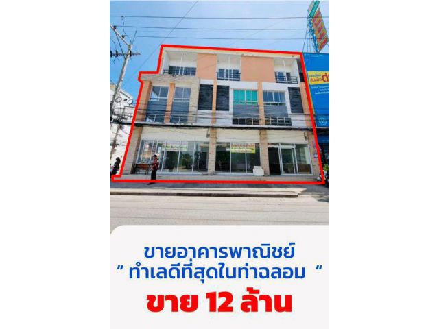 ขายด่วน อาคารพาณิชย์ 3 คูหา ติดถนน