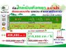 ที่ดินวิวเขาฮวงจุ้ยมังกร ติดถนนคอนกรีตทุกแปลง ใกล้วิวเขาเพียง 800 เมตร น้ำไฟพร้อม อ.บ้านไร่ จ.อุทัยธานี