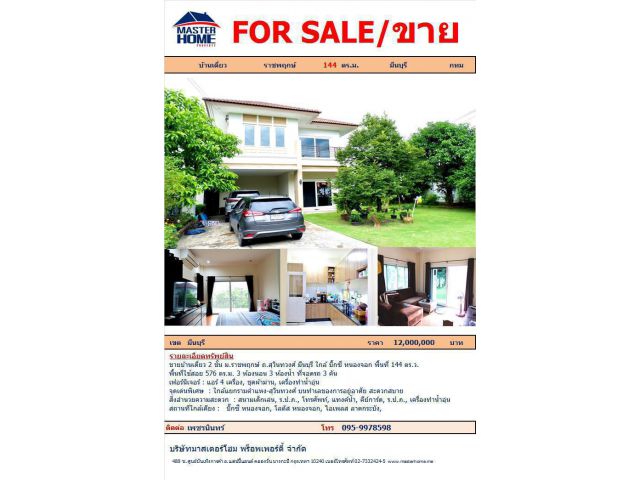 ขายบ้านเดี่ยว 2 ชั้นหลังมุม  144 ตร.ว. ม.ราชพฤกษ์ ถ.สุวินทวงศ์ รามคำแหง ใกล้ บิ๊กซีหนองจอก - 05732