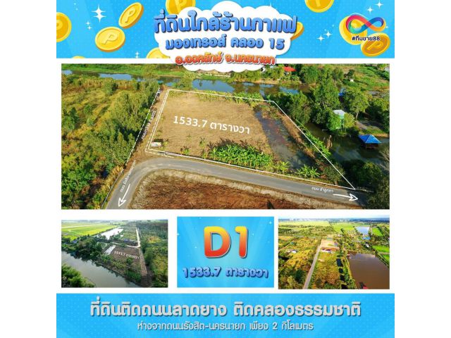 ขาย - ที่ดินขนาด 3 ไร่ 3 งาน 33.70 ตารางวา  ถนน ลำลูกกา  บึงศาล อองครักษ์ นครนายก  TRL-8