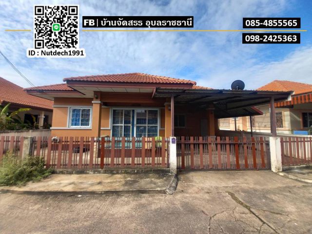 บ้านเดี๋ยว หมู่บ้านอยู่สุขคันทรี