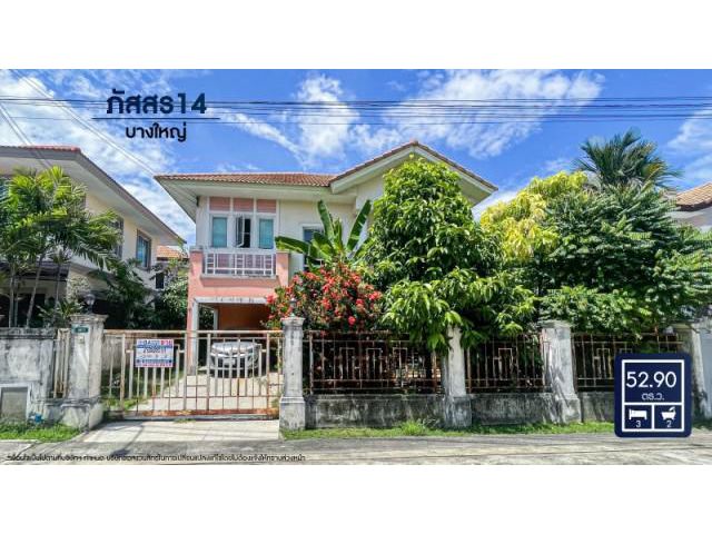 ขายบ้านเดี่ยวซอยกันตนา ม.ภัสสร14 บางใหญ่ ถ.กาญจณาภิเษก ซ.กันตนา ใกล้เซ็นทรัลเวสต์เกต ราคาถูกที่สุด