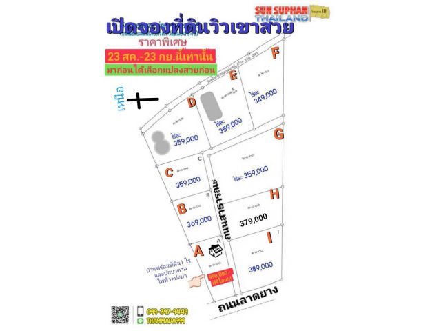 ที่ดินวิวเขาสวยใกล้วัดเขาดีสลัก บรรยากาศดีทำเลดีเหมาะสร้างบ้านสวนยามเกษียณ