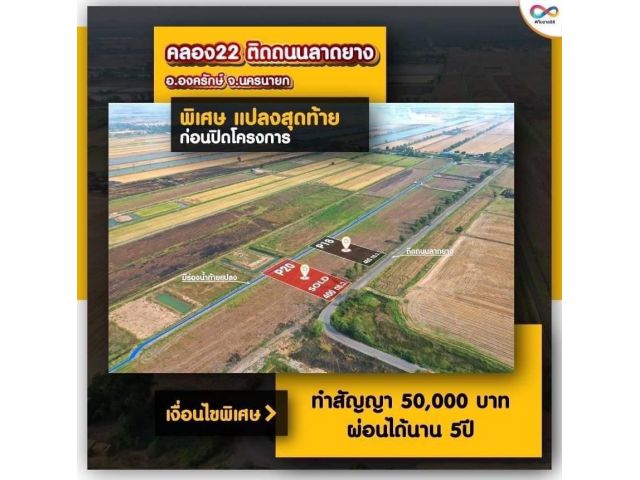 ขาย - ที่ดินขนาด 400.00 ตารางวา    อองครักษ์ นครนายก  TRL-10