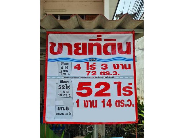 ขายที่ดิน ต.เพชรชมภู อ.โกสัมพีนคร จ.กำแพงเพชร